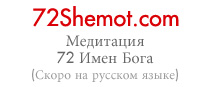 72shemot